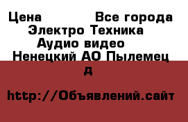 Digma Insomnia 5 › Цена ­ 2 999 - Все города Электро-Техника » Аудио-видео   . Ненецкий АО,Пылемец д.